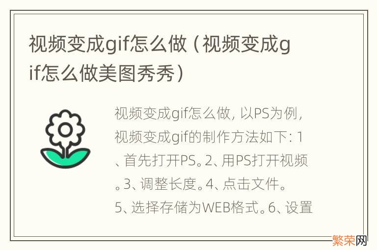 视频变成gif怎么做美图秀秀 视频变成gif怎么做