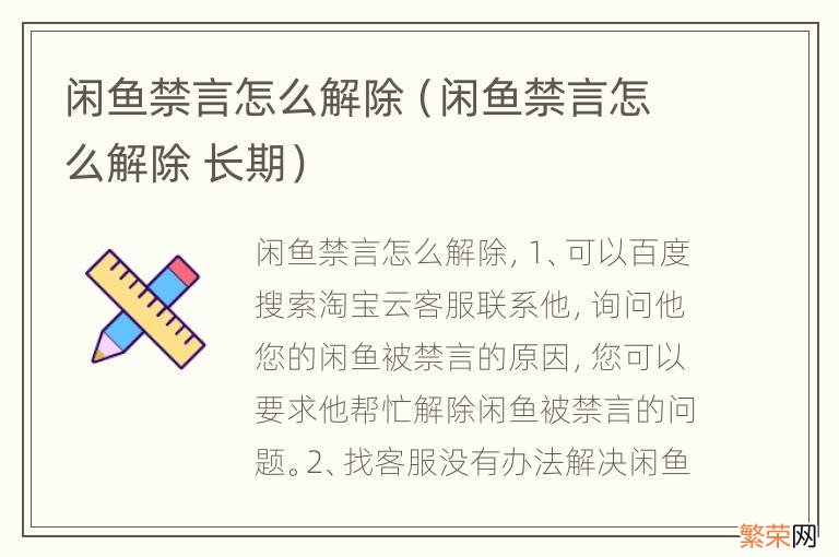 闲鱼禁言怎么解除 长期 闲鱼禁言怎么解除