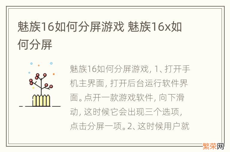 魅族16如何分屏游戏 魅族16x如何分屏