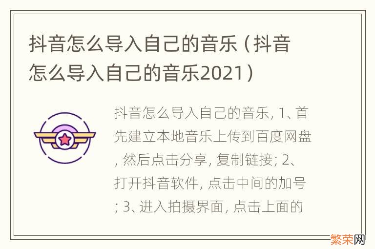 抖音怎么导入自己的音乐2021 抖音怎么导入自己的音乐