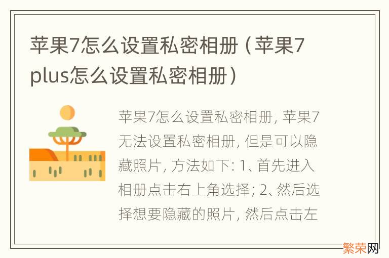 苹果7plus怎么设置私密相册 苹果7怎么设置私密相册