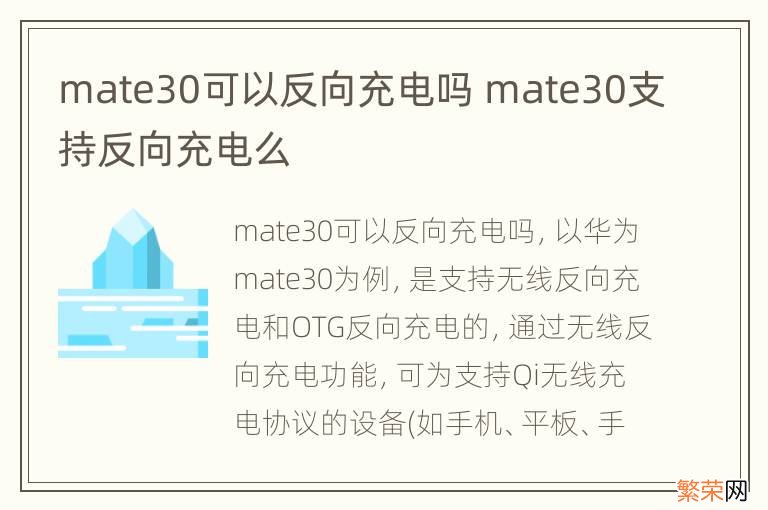 mate30可以反向充电吗 mate30支持反向充电么