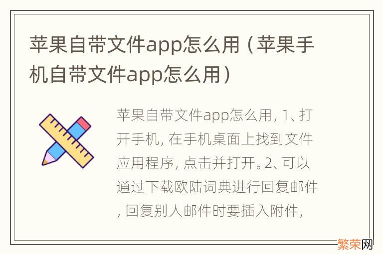 苹果手机自带文件app怎么用 苹果自带文件app怎么用