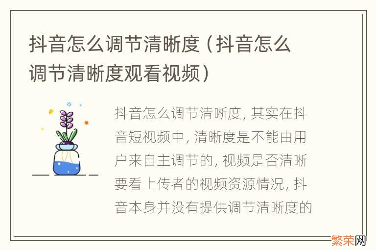 抖音怎么调节清晰度观看视频 抖音怎么调节清晰度