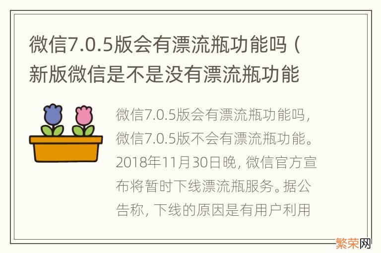 新版微信是不是没有漂流瓶功能了 微信7.0.5版会有漂流瓶功能吗