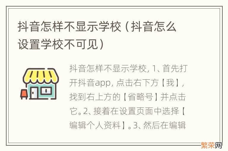 抖音怎么设置学校不可见 抖音怎样不显示学校