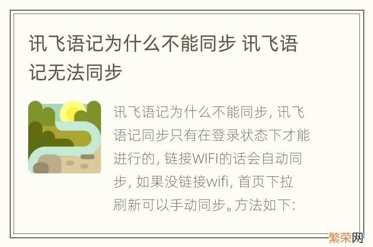 讯飞语记为什么不能同步 讯飞语记无法同步
