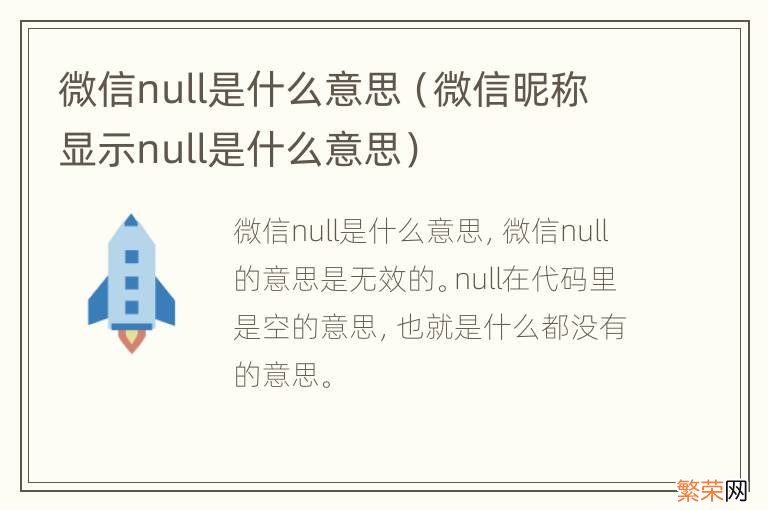 微信昵称显示null是什么意思 微信null是什么意思