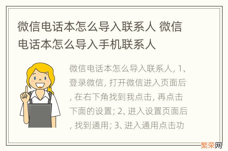 微信电话本怎么导入联系人 微信电话本怎么导入手机联系人