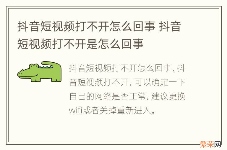 抖音短视频打不开怎么回事 抖音短视频打不开是怎么回事