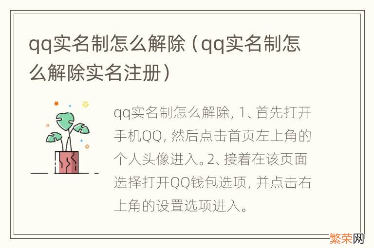 qq实名制怎么解除实名注册 qq实名制怎么解除