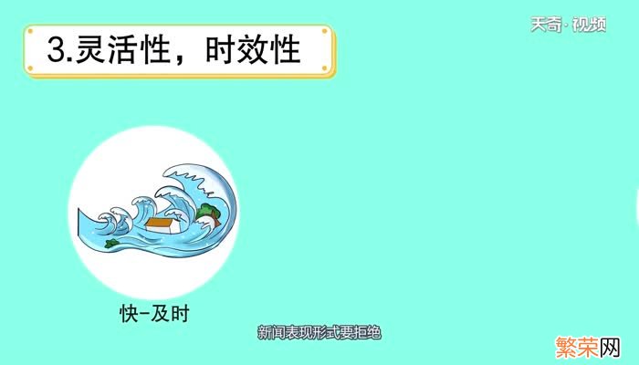 新闻的特点新闻有什么特点