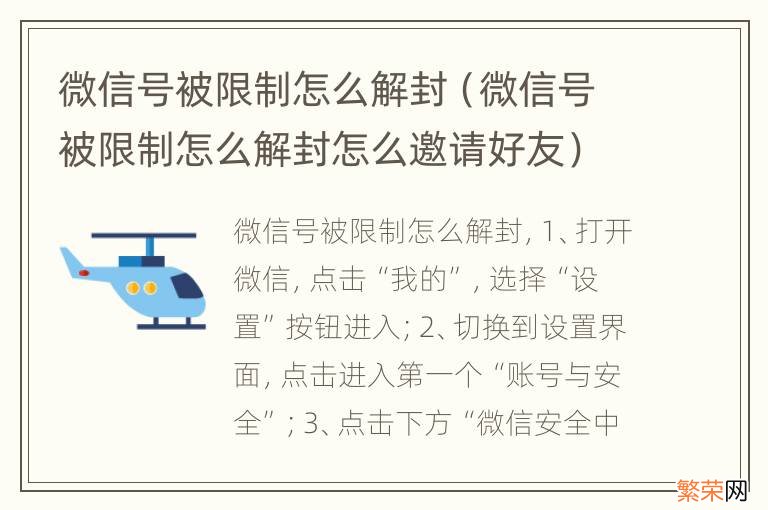 微信号被限制怎么解封怎么邀请好友 微信号被限制怎么解封