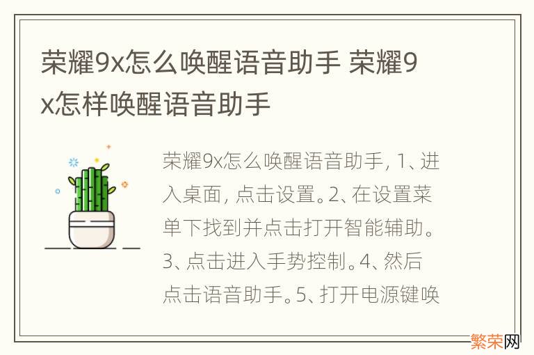 荣耀9x怎么唤醒语音助手 荣耀9x怎样唤醒语音助手