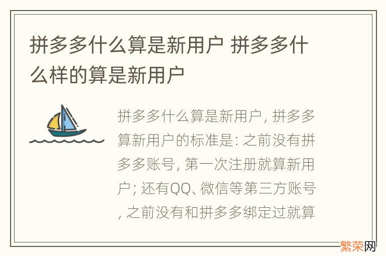 拼多多什么算是新用户 拼多多什么样的算是新用户