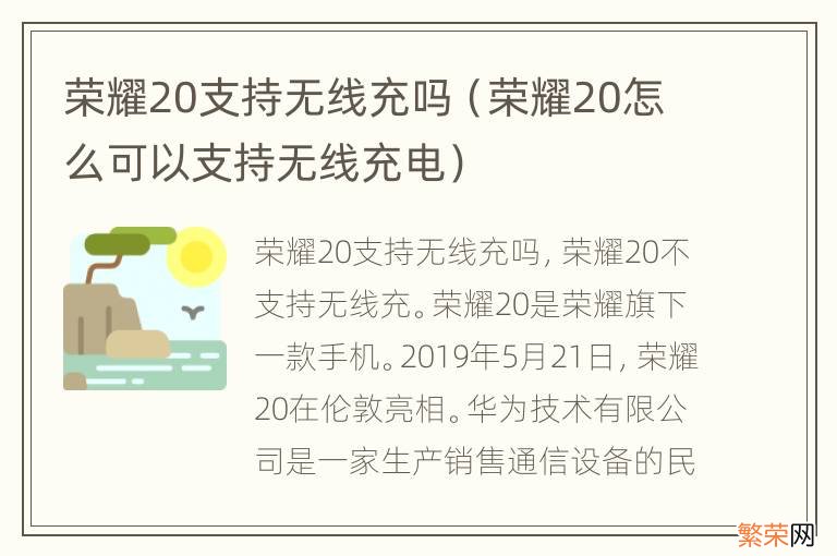 荣耀20怎么可以支持无线充电 荣耀20支持无线充吗