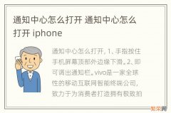 通知中心怎么打开 通知中心怎么打开 iphone