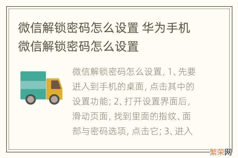 微信解锁密码怎么设置 华为手机微信解锁密码怎么设置