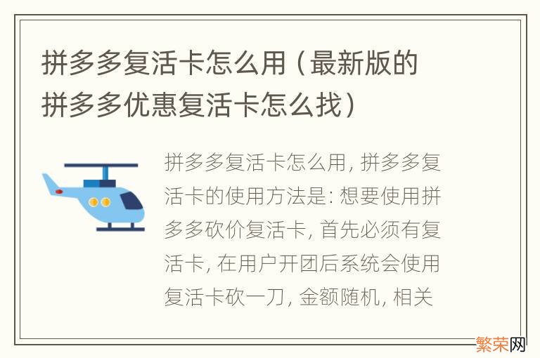 最新版的拼多多优惠复活卡怎么找 拼多多复活卡怎么用