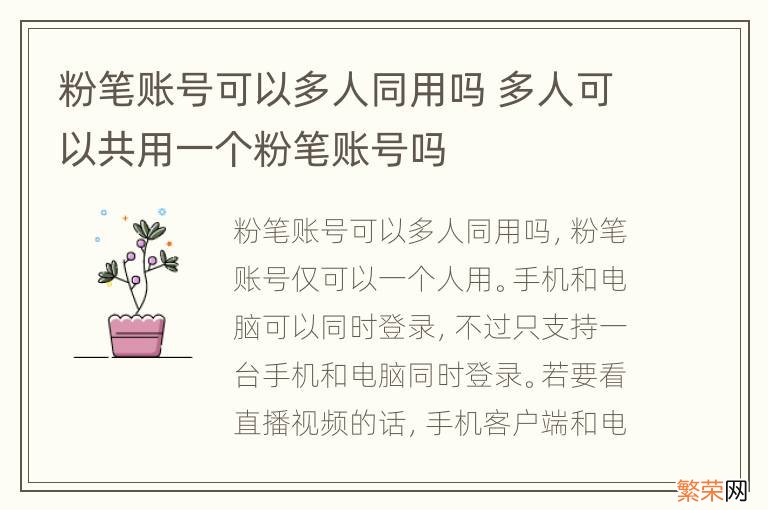 粉笔账号可以多人同用吗 多人可以共用一个粉笔账号吗