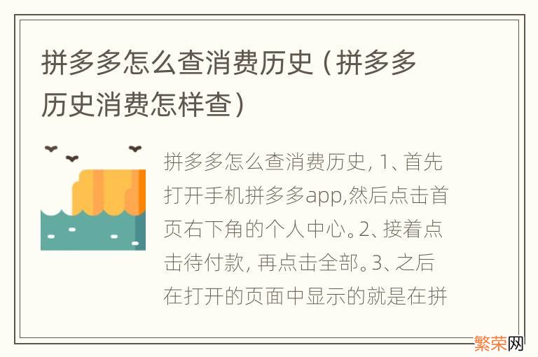 拼多多历史消费怎样查 拼多多怎么查消费历史