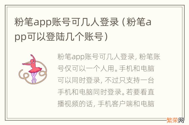 粉笔app可以登陆几个账号 粉笔app账号可几人登录