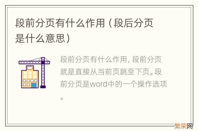 段后分页是什么意思 段前分页有什么作用