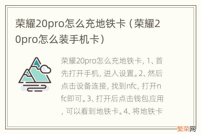 荣耀20pro怎么装手机卡 荣耀20pro怎么充地铁卡