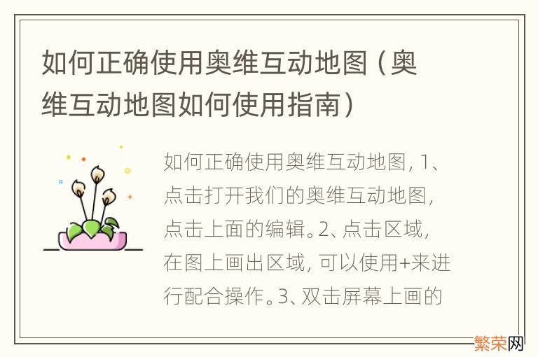 奥维互动地图如何使用指南 如何正确使用奥维互动地图