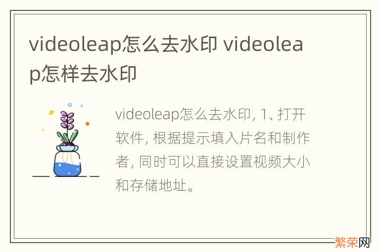 videoleap怎么去水印 videoleap怎样去水印