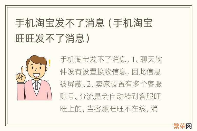 手机淘宝旺旺发不了消息 手机淘宝发不了消息