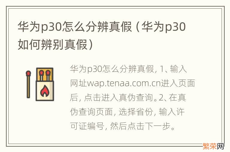 华为p30如何辨别真假 华为p30怎么分辨真假