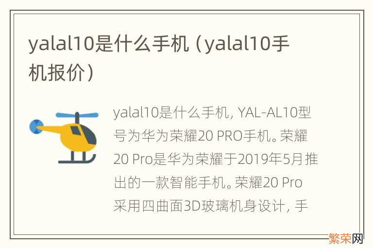 yalal10手机报价 yalal10是什么手机