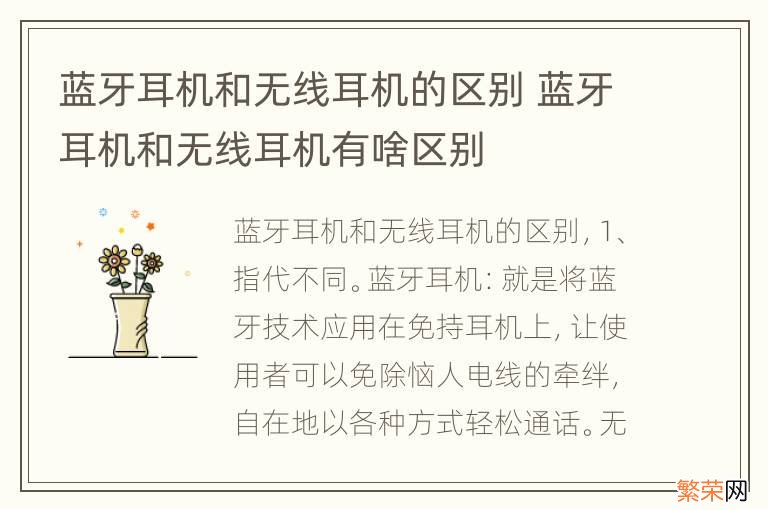 蓝牙耳机和无线耳机的区别 蓝牙耳机和无线耳机有啥区别