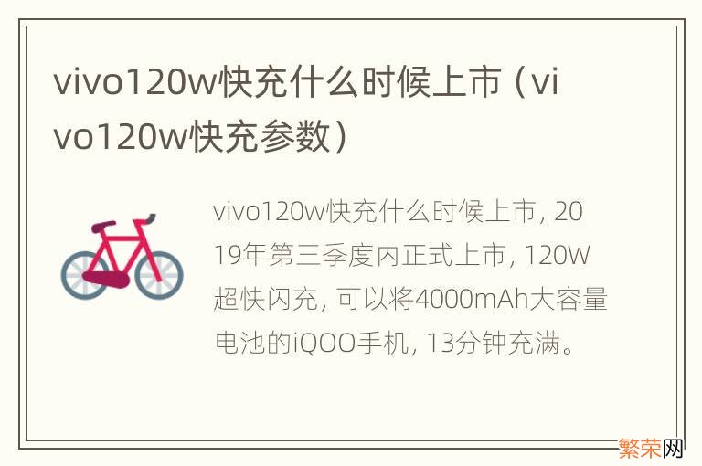 vivo120w快充参数 vivo120w快充什么时候上市