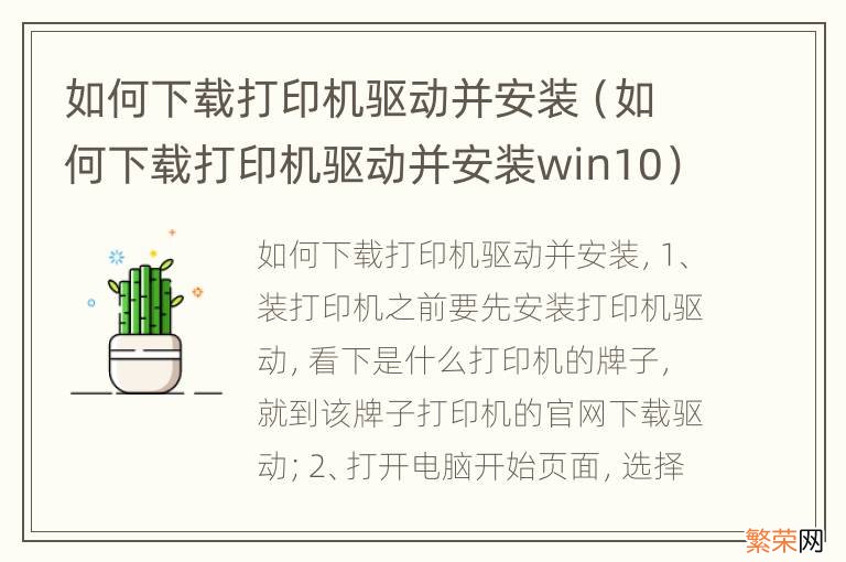 如何下载打印机驱动并安装win10 如何下载打印机驱动并安装