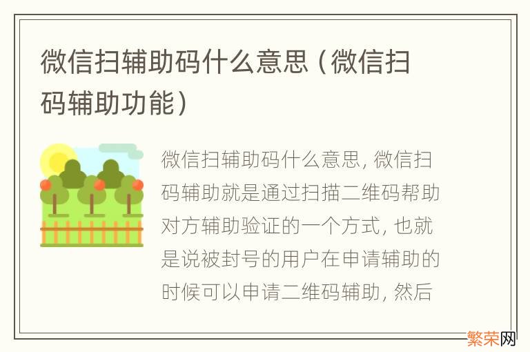 微信扫码辅助功能 微信扫辅助码什么意思