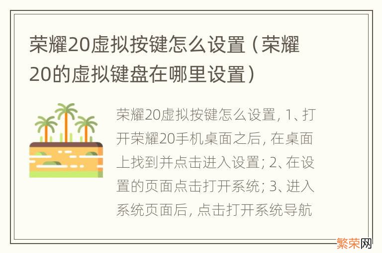 荣耀20的虚拟键盘在哪里设置 荣耀20虚拟按键怎么设置