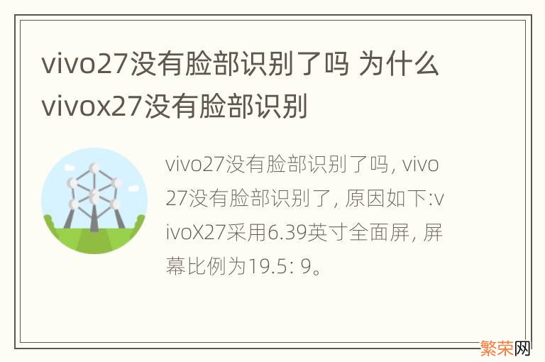 vivo27没有脸部识别了吗 为什么vivox27没有脸部识别