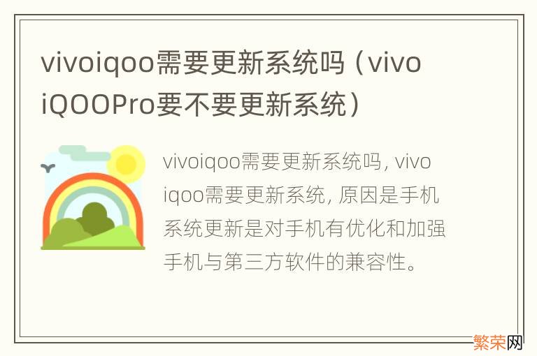 vivoiQOOPro要不要更新系统 vivoiqoo需要更新系统吗