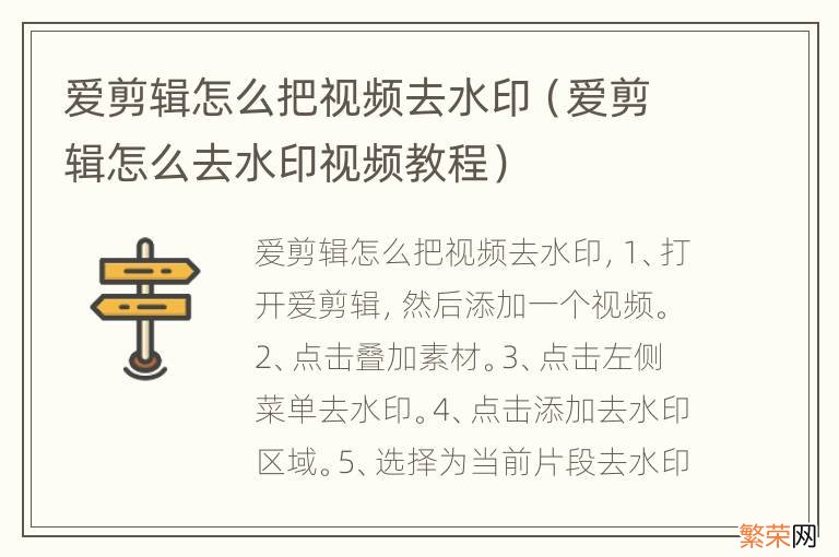 爱剪辑怎么去水印视频教程 爱剪辑怎么把视频去水印