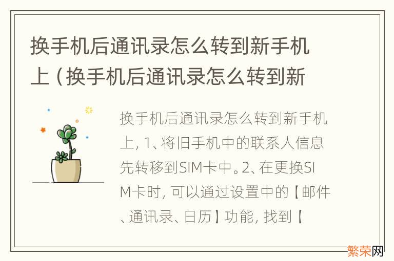 换手机后通讯录怎么转到新手机上苹果 换手机后通讯录怎么转到新手机上