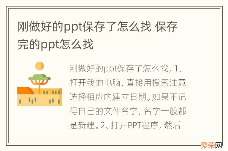 刚做好的ppt保存了怎么找 保存完的ppt怎么找