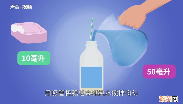 泡泡水的制作方法 怎么做泡泡水