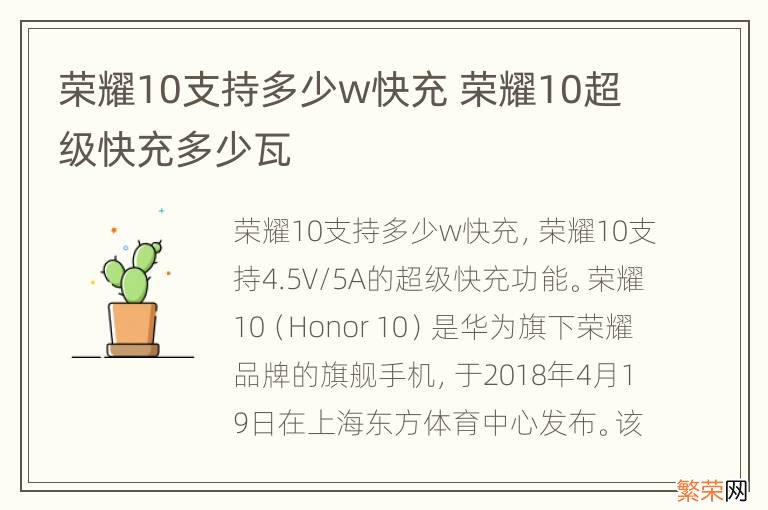 荣耀10支持多少w快充 荣耀10超级快充多少瓦