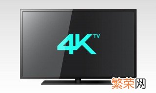 什么叫4k电视 4k电视的分辨率是多少