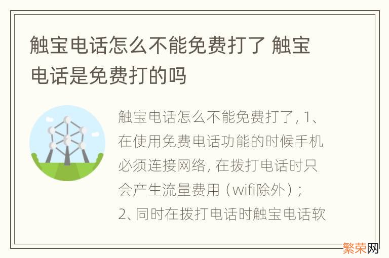 触宝电话怎么不能免费打了 触宝电话是免费打的吗