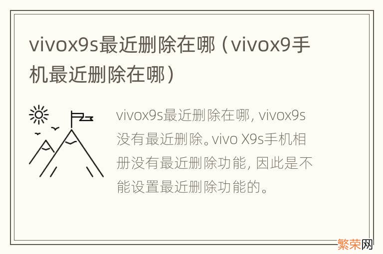 vivox9手机最近删除在哪 vivox9s最近删除在哪