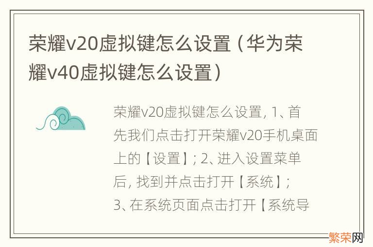 华为荣耀v40虚拟键怎么设置 荣耀v20虚拟键怎么设置