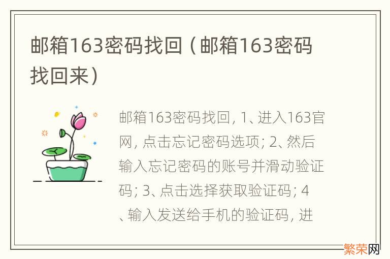 邮箱163密码找回来 邮箱163密码找回